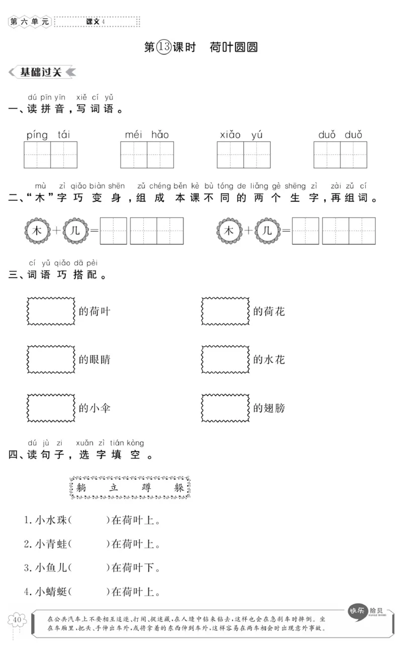 《高效课时100》语文1年级下册（RJ）_一年级上下册资料_小学一年级学习资料-25年更新版_1-02、小学一年级语文下册_3-6-2-2、练习题、作业、专项、试卷_部编（人教）版_电子册类