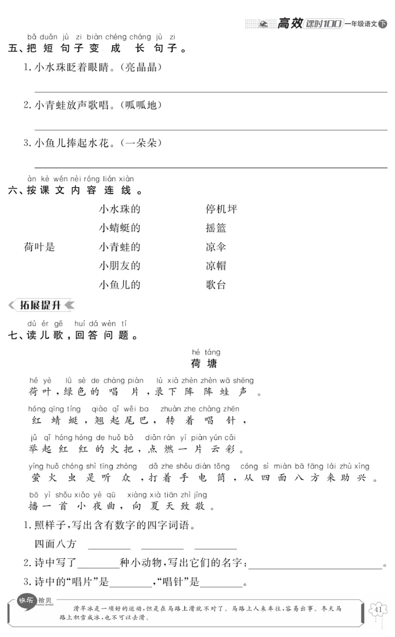 《高效课时100》语文1年级下册（RJ）_一年级上下册资料_小学一年级学习资料-25年更新版_1-02、小学一年级语文下册_3-6-2-2、练习题、作业、专项、试卷_部编（人教）版_电子册类