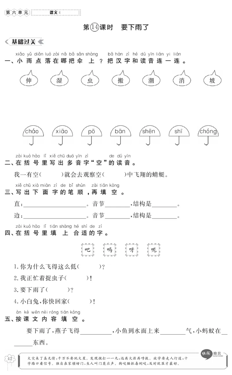 《高效课时100》语文1年级下册（RJ）_一年级上下册资料_小学一年级学习资料-25年更新版_1-02、小学一年级语文下册_3-6-2-2、练习题、作业、专项、试卷_部编（人教）版_电子册类