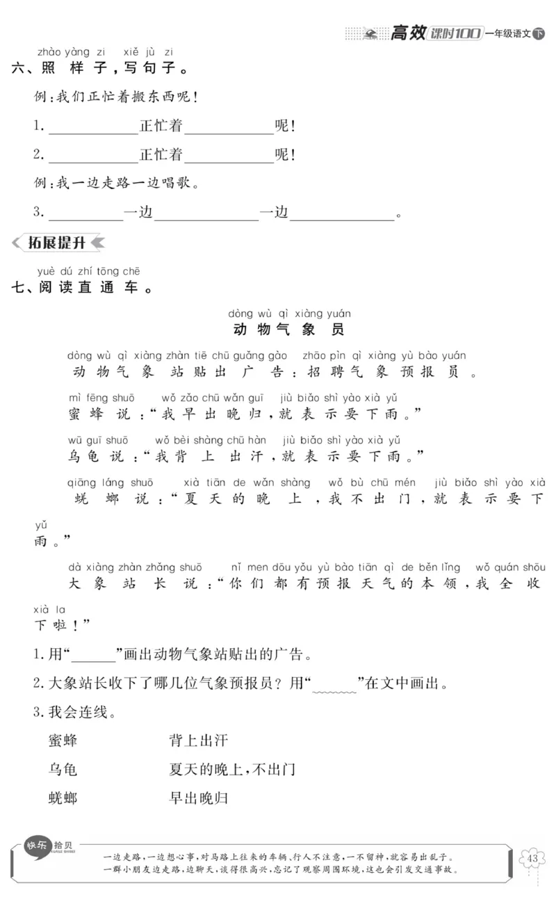 《高效课时100》语文1年级下册（RJ）_一年级上下册资料_小学一年级学习资料-25年更新版_1-02、小学一年级语文下册_3-6-2-2、练习题、作业、专项、试卷_部编（人教）版_电子册类