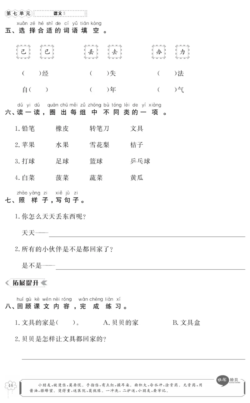 《高效课时100》语文1年级下册（RJ）_一年级上下册资料_小学一年级学习资料-25年更新版_1-02、小学一年级语文下册_3-6-2-2、练习题、作业、专项、试卷_部编（人教）版_电子册类