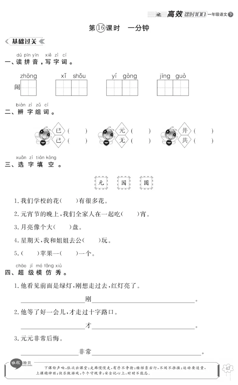 《高效课时100》语文1年级下册（RJ）_一年级上下册资料_小学一年级学习资料-25年更新版_1-02、小学一年级语文下册_3-6-2-2、练习题、作业、专项、试卷_部编（人教）版_电子册类