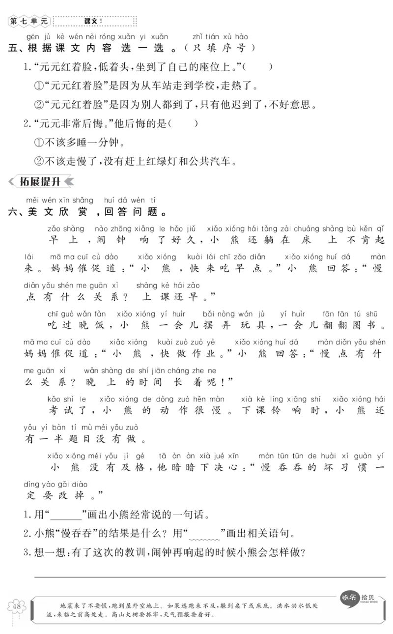 《高效课时100》语文1年级下册（RJ）_一年级上下册资料_小学一年级学习资料-25年更新版_1-02、小学一年级语文下册_3-6-2-2、练习题、作业、专项、试卷_部编（人教）版_电子册类