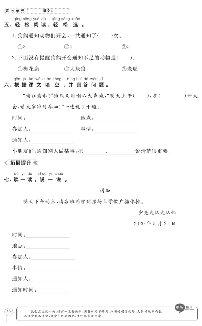 《高效课时100》语文1年级下册（RJ）_一年级上下册资料_小学一年级学习资料-25年更新版_1-02、小学一年级语文下册_3-6-2-2、练习题、作业、专项、试卷_部编（人教）版_电子册类