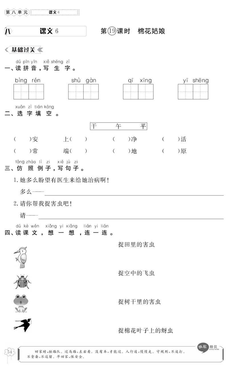 《高效课时100》语文1年级下册（RJ）_一年级上下册资料_小学一年级学习资料-25年更新版_1-02、小学一年级语文下册_3-6-2-2、练习题、作业、专项、试卷_部编（人教）版_电子册类
