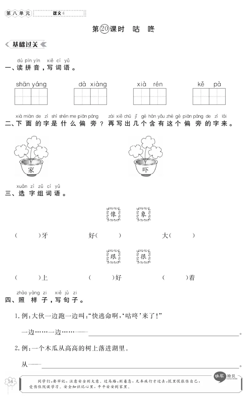 《高效课时100》语文1年级下册（RJ）_一年级上下册资料_小学一年级学习资料-25年更新版_1-02、小学一年级语文下册_3-6-2-2、练习题、作业、专项、试卷_部编（人教）版_电子册类