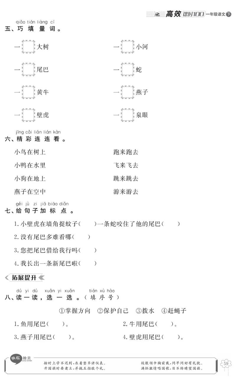 《高效课时100》语文1年级下册（RJ）_一年级上下册资料_小学一年级学习资料-25年更新版_1-02、小学一年级语文下册_3-6-2-2、练习题、作业、专项、试卷_部编（人教）版_电子册类