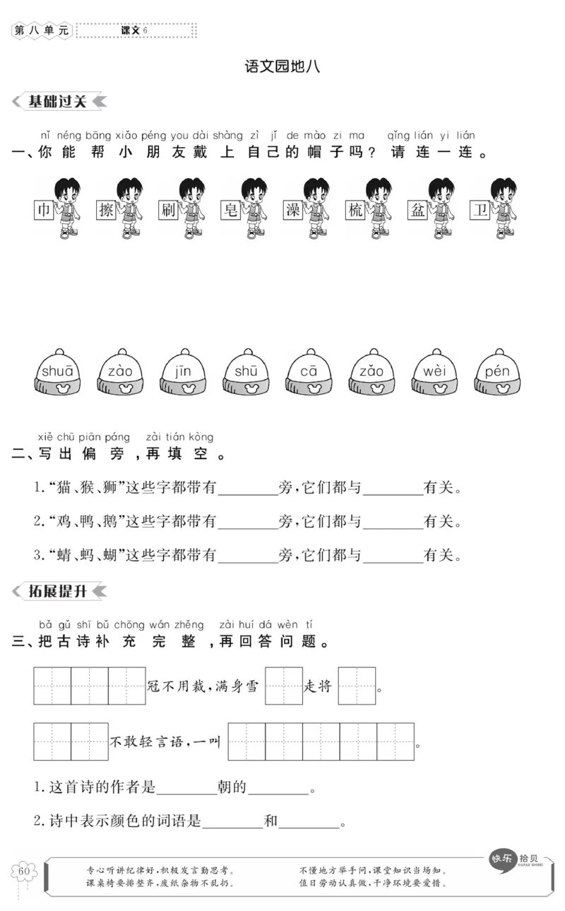 《高效课时100》语文1年级下册（RJ）_一年级上下册资料_小学一年级学习资料-25年更新版_1-02、小学一年级语文下册_3-6-2-2、练习题、作业、专项、试卷_部编（人教）版_电子册类