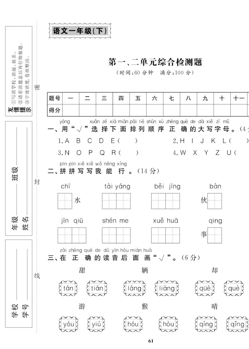 《高效课时100》语文1年级下册（RJ）_一年级上下册资料_小学一年级学习资料-25年更新版_1-02、小学一年级语文下册_3-6-2-2、练习题、作业、专项、试卷_部编（人教）版_电子册类