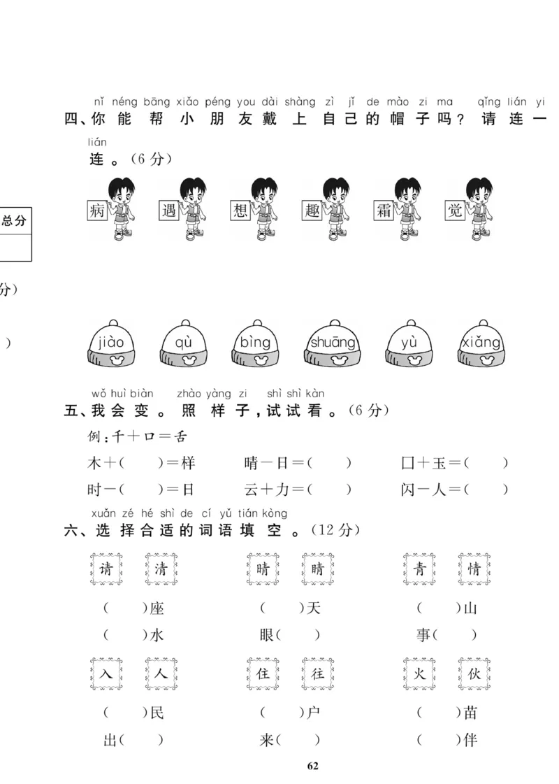 《高效课时100》语文1年级下册（RJ）_一年级上下册资料_小学一年级学习资料-25年更新版_1-02、小学一年级语文下册_3-6-2-2、练习题、作业、专项、试卷_部编（人教）版_电子册类