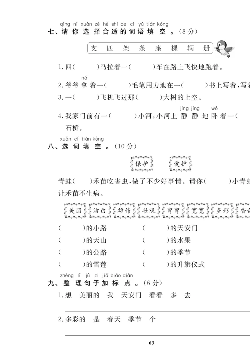《高效课时100》语文1年级下册（RJ）_一年级上下册资料_小学一年级学习资料-25年更新版_1-02、小学一年级语文下册_3-6-2-2、练习题、作业、专项、试卷_部编（人教）版_电子册类