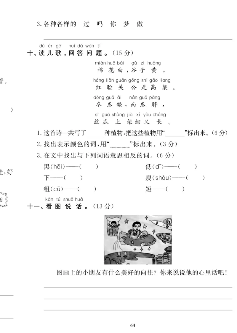 《高效课时100》语文1年级下册（RJ）_一年级上下册资料_小学一年级学习资料-25年更新版_1-02、小学一年级语文下册_3-6-2-2、练习题、作业、专项、试卷_部编（人教）版_电子册类