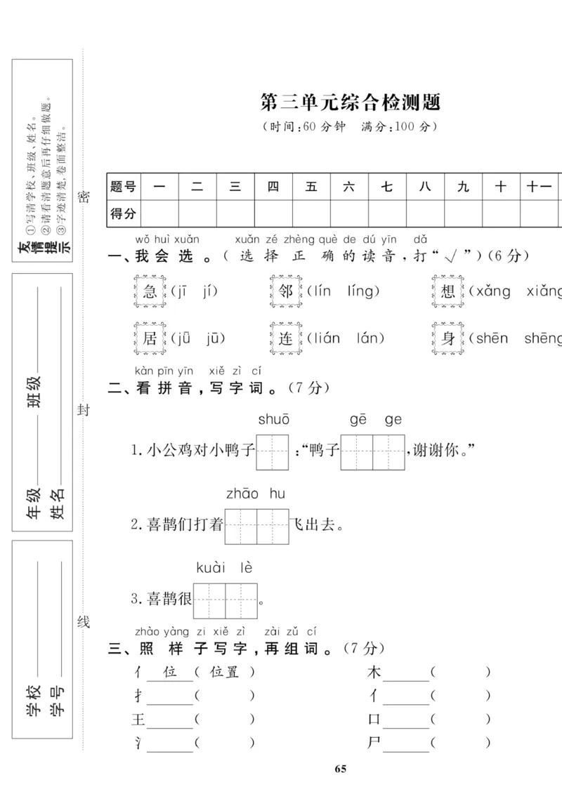 《高效课时100》语文1年级下册（RJ）_一年级上下册资料_小学一年级学习资料-25年更新版_1-02、小学一年级语文下册_3-6-2-2、练习题、作业、专项、试卷_部编（人教）版_电子册类