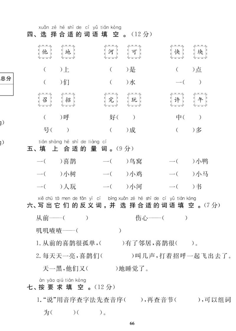《高效课时100》语文1年级下册（RJ）_一年级上下册资料_小学一年级学习资料-25年更新版_1-02、小学一年级语文下册_3-6-2-2、练习题、作业、专项、试卷_部编（人教）版_电子册类