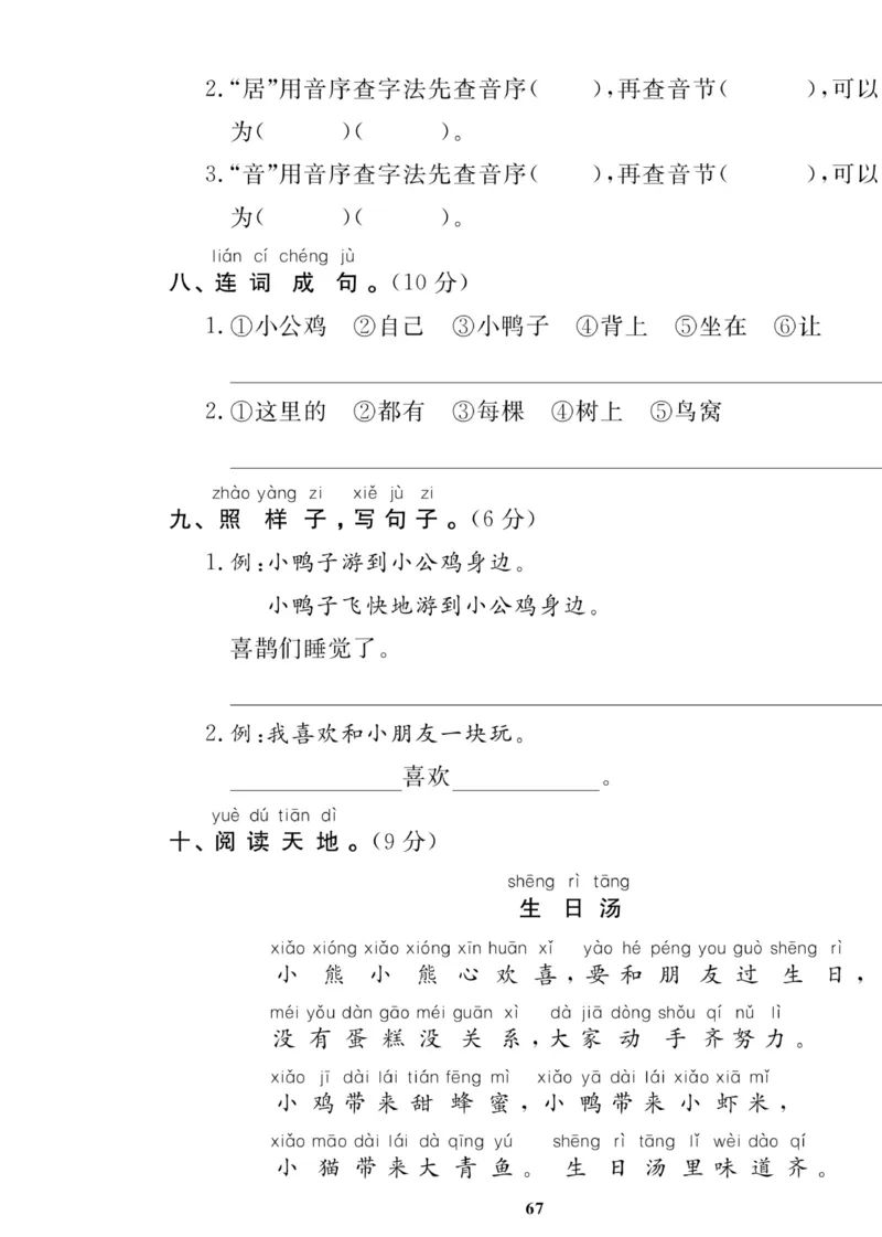 《高效课时100》语文1年级下册（RJ）_一年级上下册资料_小学一年级学习资料-25年更新版_1-02、小学一年级语文下册_3-6-2-2、练习题、作业、专项、试卷_部编（人教）版_电子册类