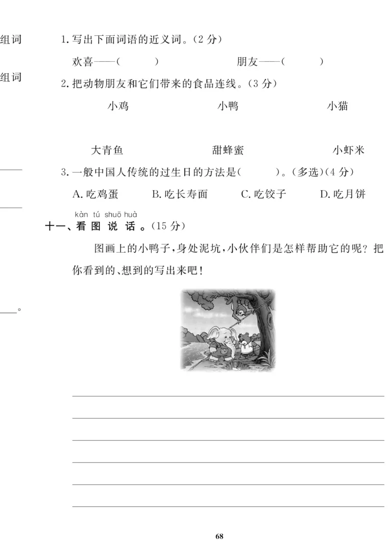 《高效课时100》语文1年级下册（RJ）_一年级上下册资料_小学一年级学习资料-25年更新版_1-02、小学一年级语文下册_3-6-2-2、练习题、作业、专项、试卷_部编（人教）版_电子册类