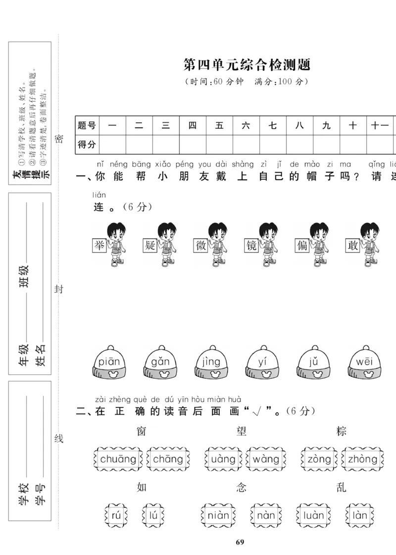 《高效课时100》语文1年级下册（RJ）_一年级上下册资料_小学一年级学习资料-25年更新版_1-02、小学一年级语文下册_3-6-2-2、练习题、作业、专项、试卷_部编（人教）版_电子册类