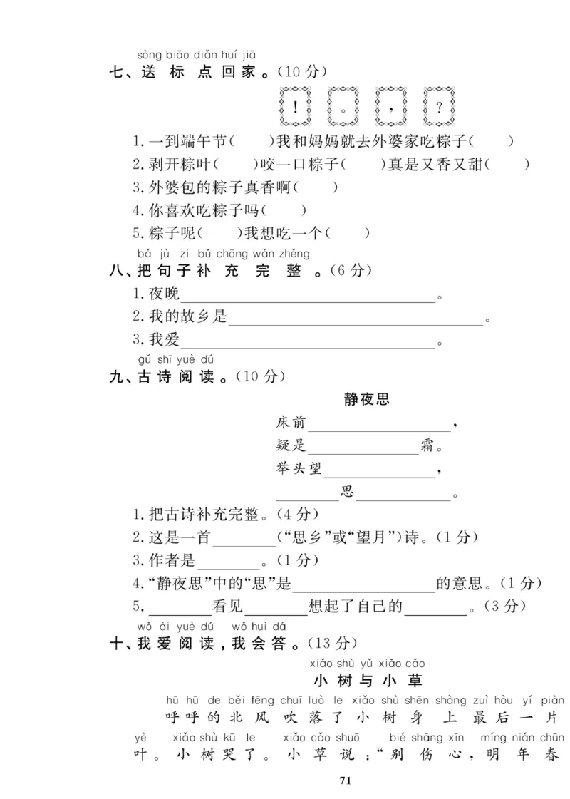 《高效课时100》语文1年级下册（RJ）_一年级上下册资料_小学一年级学习资料-25年更新版_1-02、小学一年级语文下册_3-6-2-2、练习题、作业、专项、试卷_部编（人教）版_电子册类