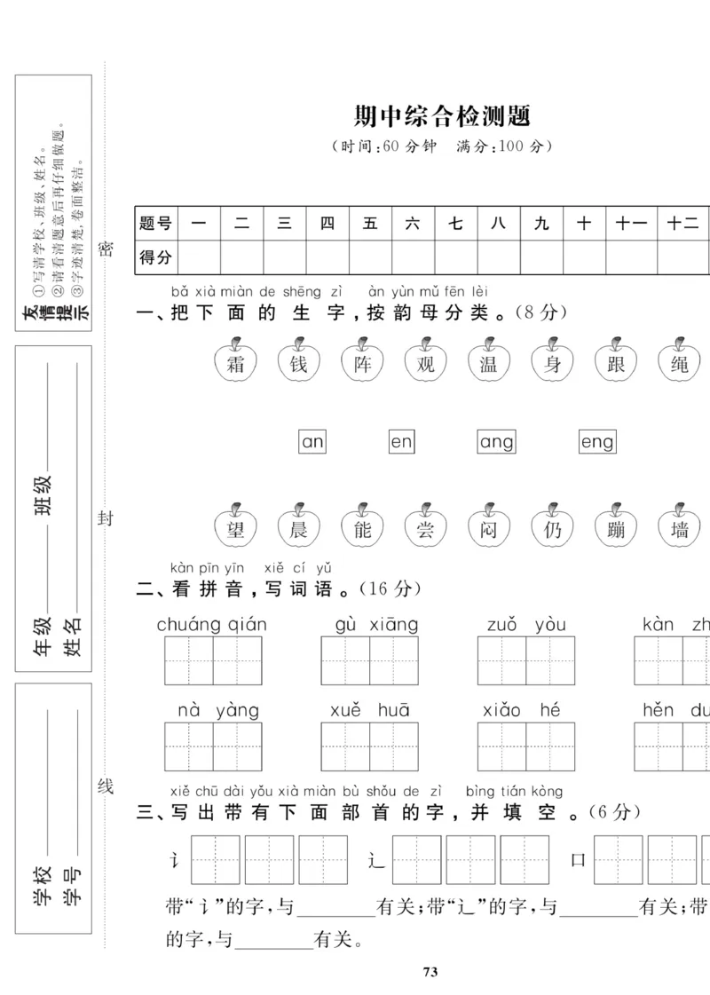 《高效课时100》语文1年级下册（RJ）_一年级上下册资料_小学一年级学习资料-25年更新版_1-02、小学一年级语文下册_3-6-2-2、练习题、作业、专项、试卷_部编（人教）版_电子册类