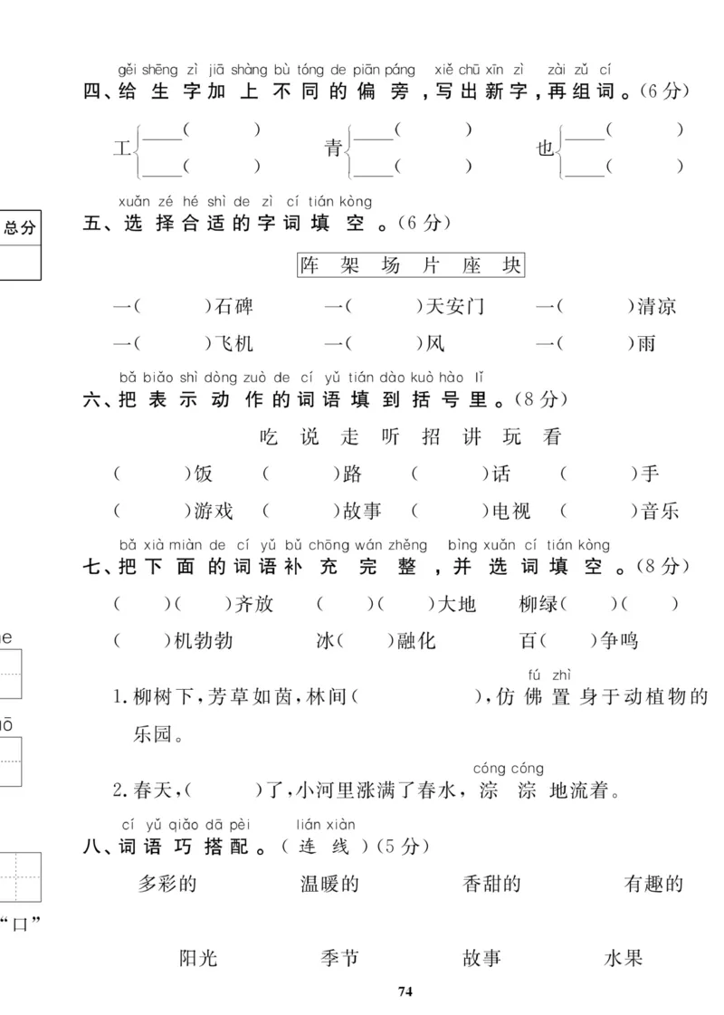 《高效课时100》语文1年级下册（RJ）_一年级上下册资料_小学一年级学习资料-25年更新版_1-02、小学一年级语文下册_3-6-2-2、练习题、作业、专项、试卷_部编（人教）版_电子册类