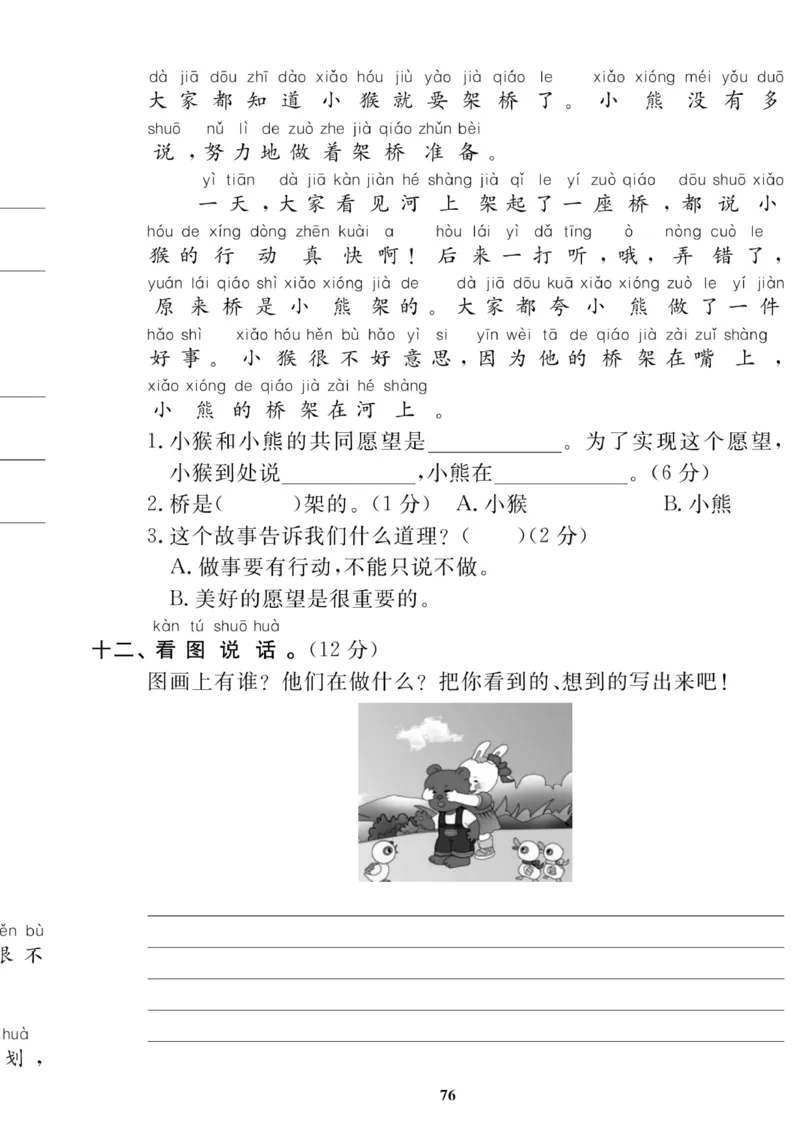 《高效课时100》语文1年级下册（RJ）_一年级上下册资料_小学一年级学习资料-25年更新版_1-02、小学一年级语文下册_3-6-2-2、练习题、作业、专项、试卷_部编（人教）版_电子册类