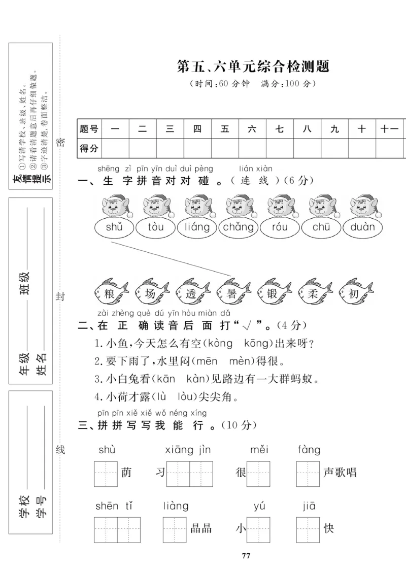 《高效课时100》语文1年级下册（RJ）_一年级上下册资料_小学一年级学习资料-25年更新版_1-02、小学一年级语文下册_3-6-2-2、练习题、作业、专项、试卷_部编（人教）版_电子册类