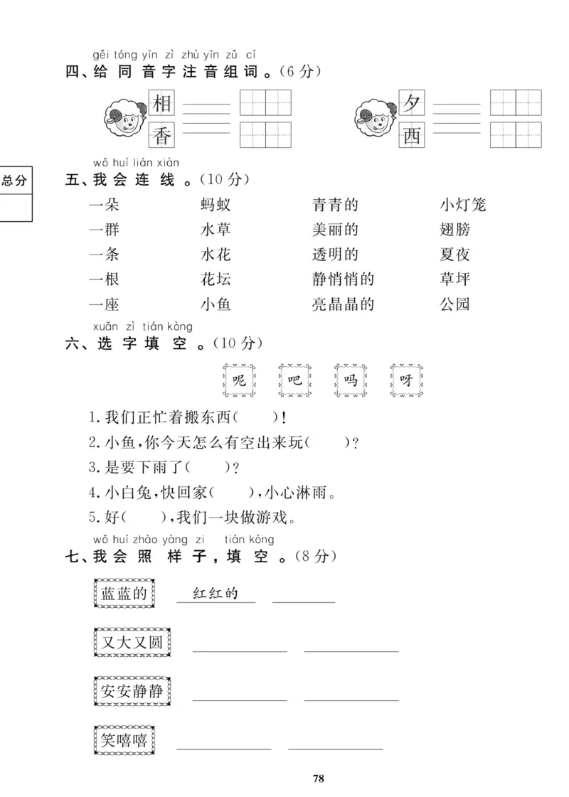 《高效课时100》语文1年级下册（RJ）_一年级上下册资料_小学一年级学习资料-25年更新版_1-02、小学一年级语文下册_3-6-2-2、练习题、作业、专项、试卷_部编（人教）版_电子册类