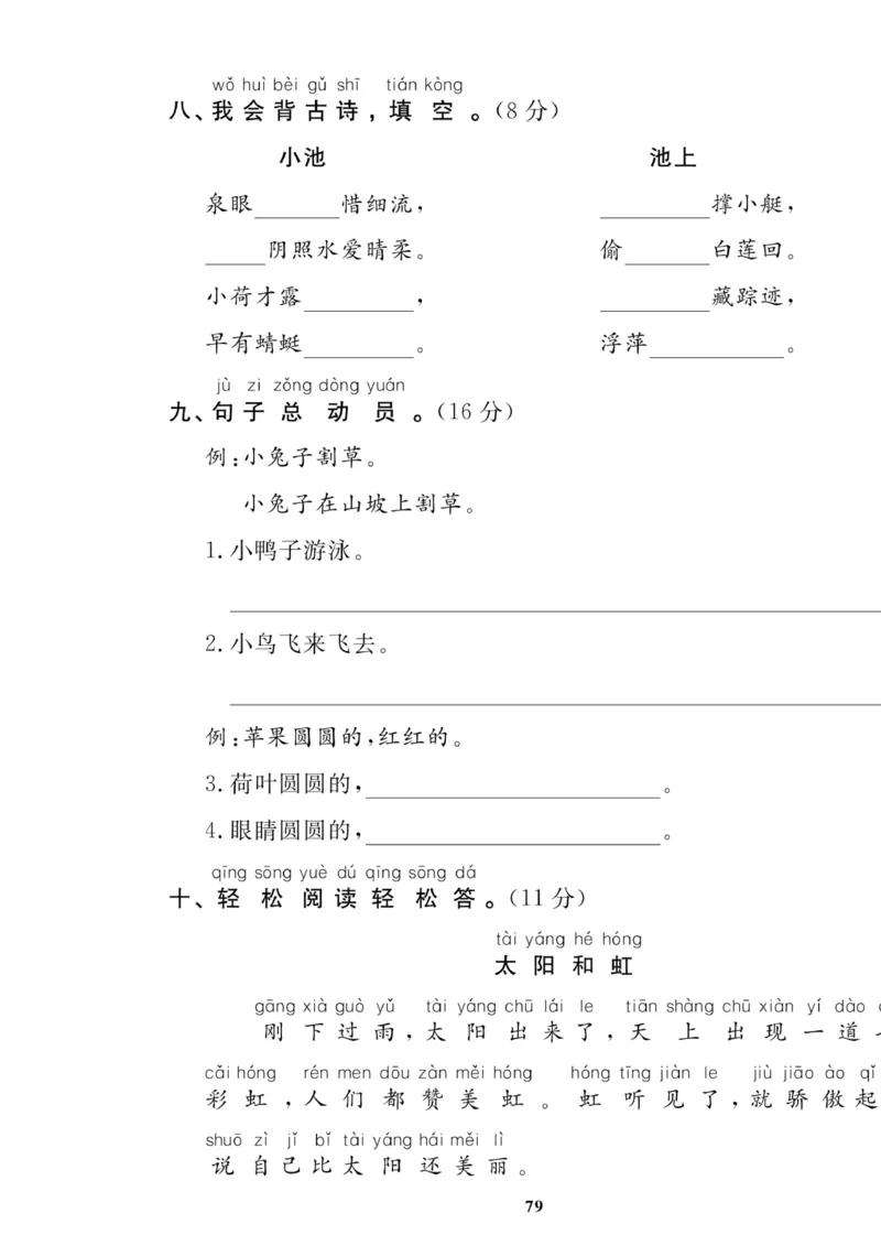《高效课时100》语文1年级下册（RJ）_一年级上下册资料_小学一年级学习资料-25年更新版_1-02、小学一年级语文下册_3-6-2-2、练习题、作业、专项、试卷_部编（人教）版_电子册类