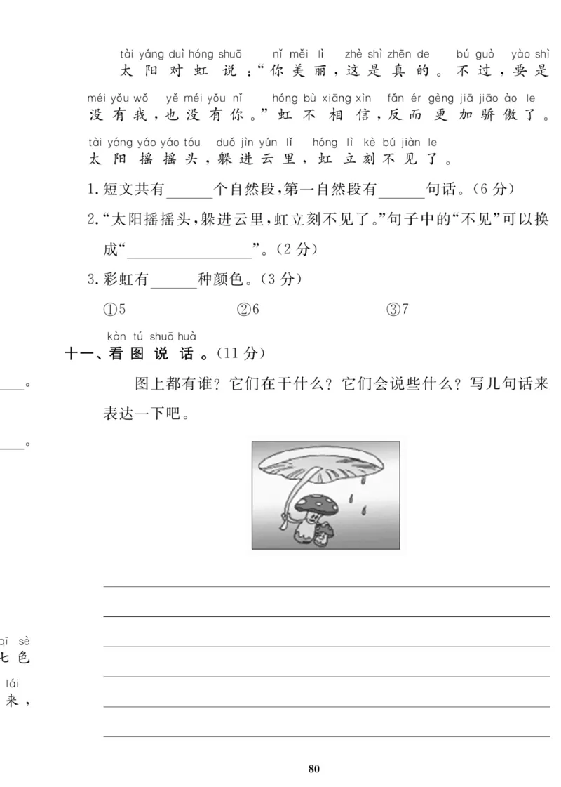 《高效课时100》语文1年级下册（RJ）_一年级上下册资料_小学一年级学习资料-25年更新版_1-02、小学一年级语文下册_3-6-2-2、练习题、作业、专项、试卷_部编（人教）版_电子册类