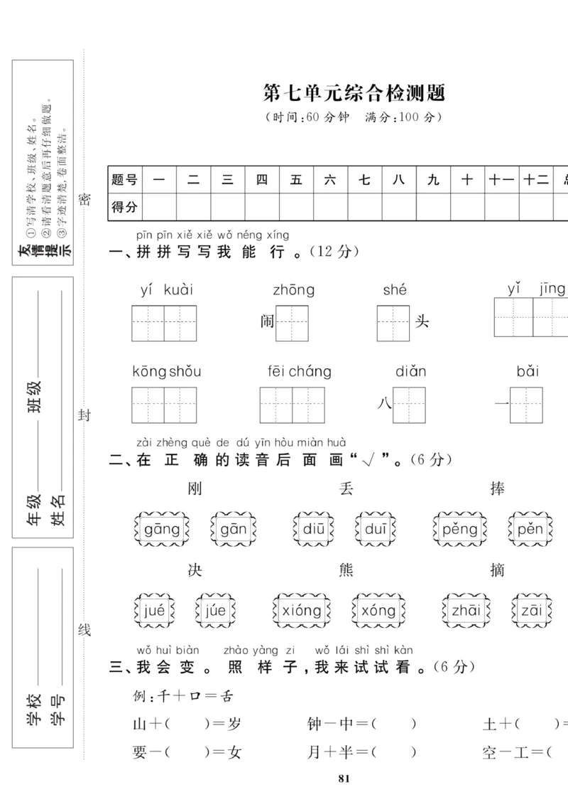《高效课时100》语文1年级下册（RJ）_一年级上下册资料_小学一年级学习资料-25年更新版_1-02、小学一年级语文下册_3-6-2-2、练习题、作业、专项、试卷_部编（人教）版_电子册类