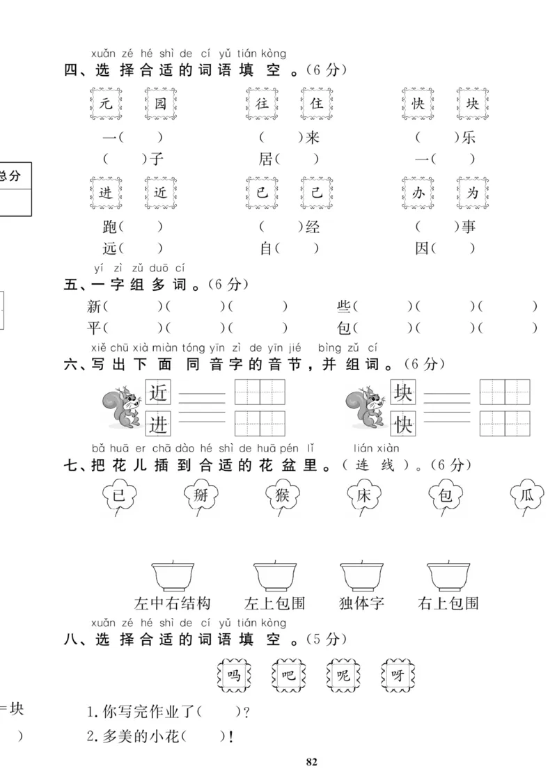 《高效课时100》语文1年级下册（RJ）_一年级上下册资料_小学一年级学习资料-25年更新版_1-02、小学一年级语文下册_3-6-2-2、练习题、作业、专项、试卷_部编（人教）版_电子册类