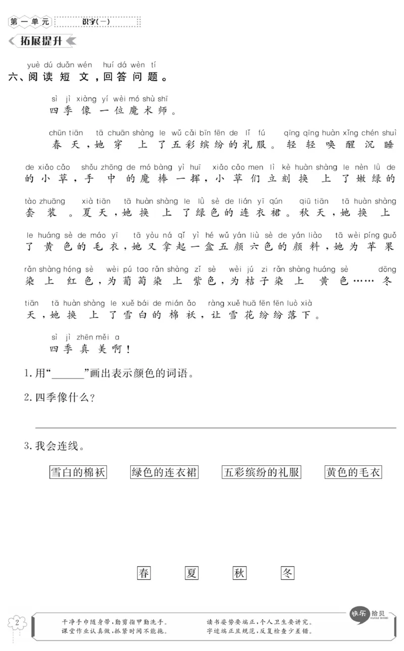 《高效课时100》语文1年级下册（RJ）_一年级上下册资料_小学一年级学习资料-25年更新版_1-02、小学一年级语文下册_3-6-2-2、练习题、作业、专项、试卷_部编（人教）版_电子册类