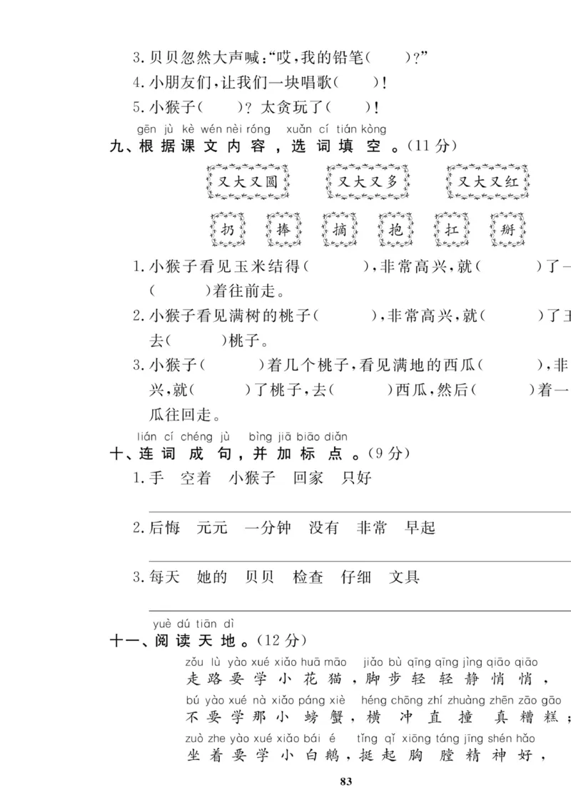 《高效课时100》语文1年级下册（RJ）_一年级上下册资料_小学一年级学习资料-25年更新版_1-02、小学一年级语文下册_3-6-2-2、练习题、作业、专项、试卷_部编（人教）版_电子册类