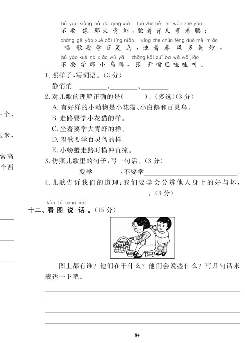 《高效课时100》语文1年级下册（RJ）_一年级上下册资料_小学一年级学习资料-25年更新版_1-02、小学一年级语文下册_3-6-2-2、练习题、作业、专项、试卷_部编（人教）版_电子册类
