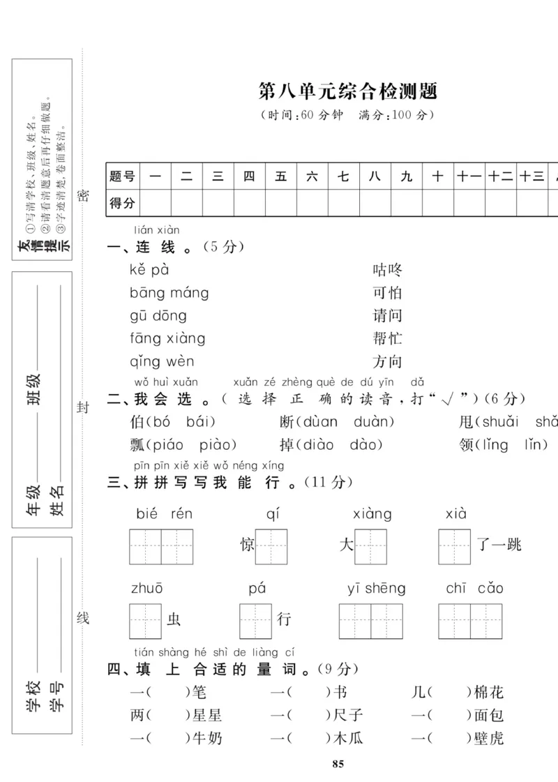 《高效课时100》语文1年级下册（RJ）_一年级上下册资料_小学一年级学习资料-25年更新版_1-02、小学一年级语文下册_3-6-2-2、练习题、作业、专项、试卷_部编（人教）版_电子册类