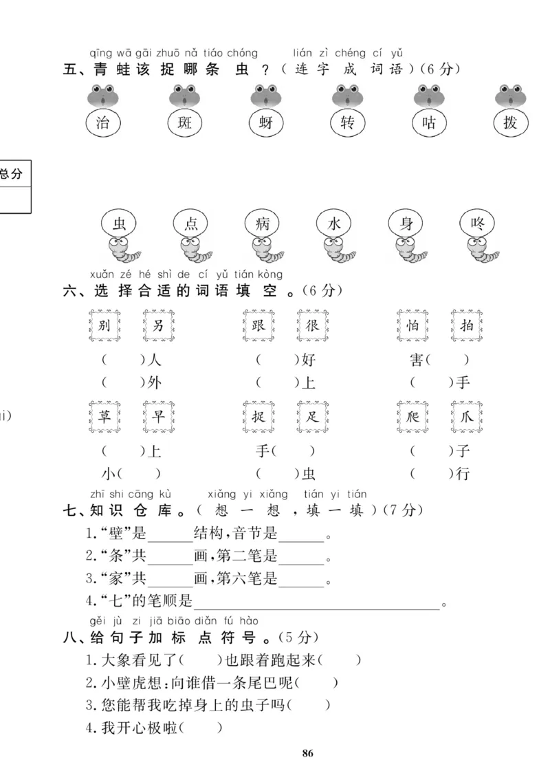 《高效课时100》语文1年级下册（RJ）_一年级上下册资料_小学一年级学习资料-25年更新版_1-02、小学一年级语文下册_3-6-2-2、练习题、作业、专项、试卷_部编（人教）版_电子册类