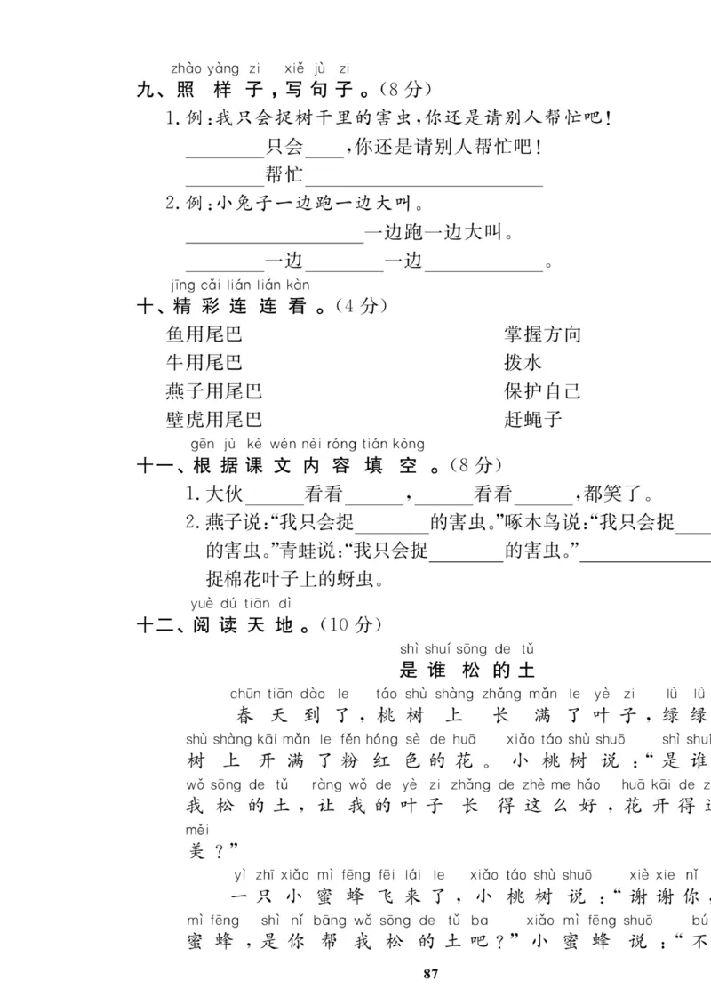 《高效课时100》语文1年级下册（RJ）_一年级上下册资料_小学一年级学习资料-25年更新版_1-02、小学一年级语文下册_3-6-2-2、练习题、作业、专项、试卷_部编（人教）版_电子册类