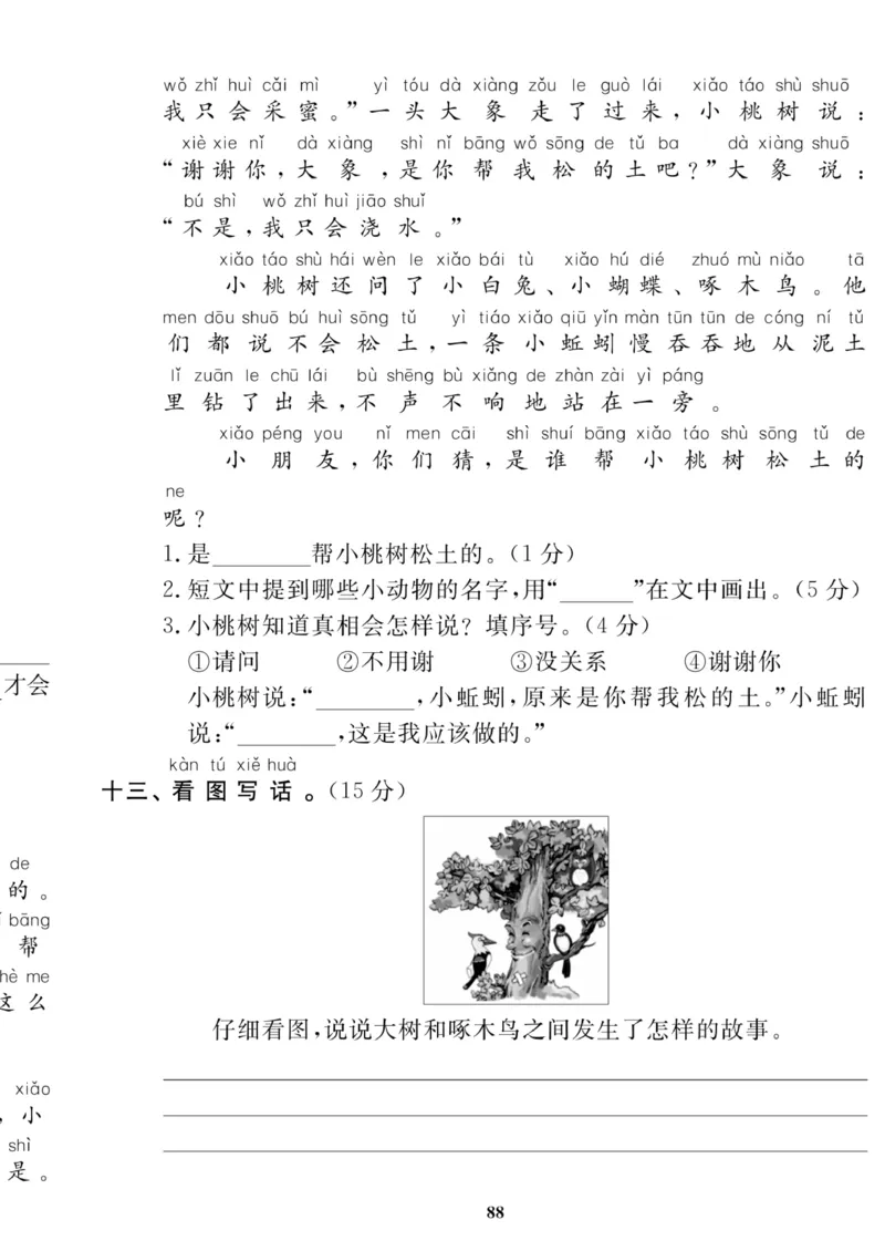《高效课时100》语文1年级下册（RJ）_一年级上下册资料_小学一年级学习资料-25年更新版_1-02、小学一年级语文下册_3-6-2-2、练习题、作业、专项、试卷_部编（人教）版_电子册类