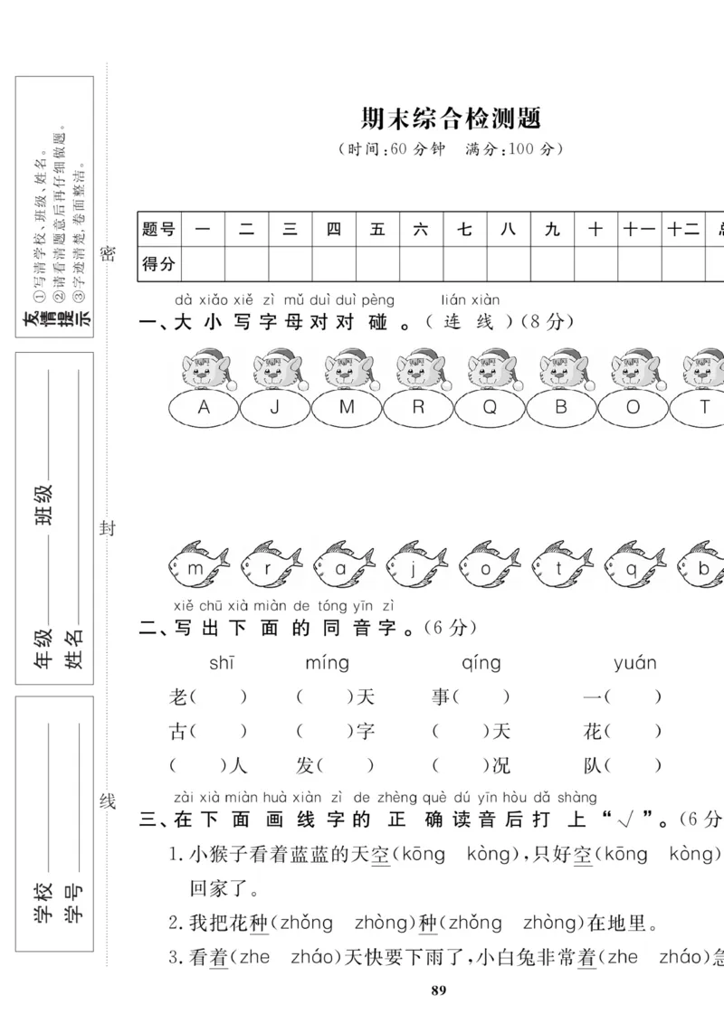 《高效课时100》语文1年级下册（RJ）_一年级上下册资料_小学一年级学习资料-25年更新版_1-02、小学一年级语文下册_3-6-2-2、练习题、作业、专项、试卷_部编（人教）版_电子册类