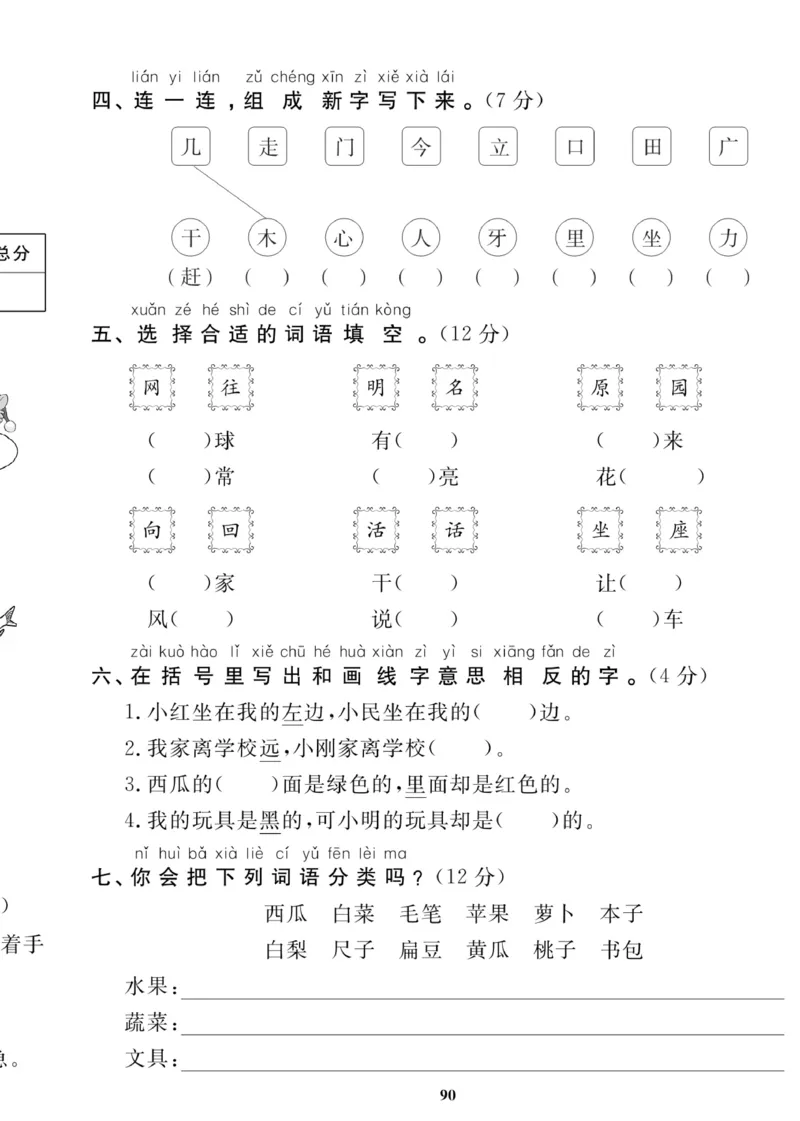 《高效课时100》语文1年级下册（RJ）_一年级上下册资料_小学一年级学习资料-25年更新版_1-02、小学一年级语文下册_3-6-2-2、练习题、作业、专项、试卷_部编（人教）版_电子册类