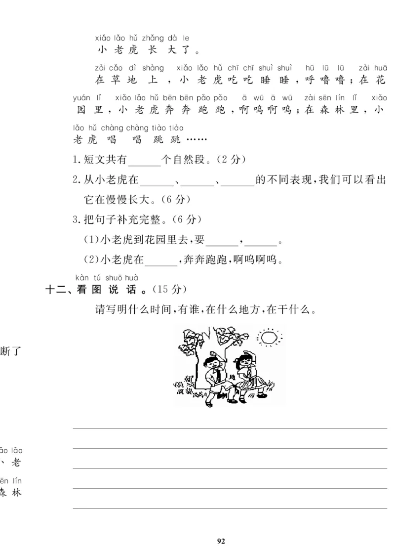 《高效课时100》语文1年级下册（RJ）_一年级上下册资料_小学一年级学习资料-25年更新版_1-02、小学一年级语文下册_3-6-2-2、练习题、作业、专项、试卷_部编（人教）版_电子册类