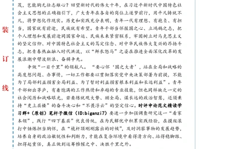 0121-未标注白-争做新时代的&ldquo;千里马&rdquo;公众号：上岸总站_2026考公资料_（57）申论材料_00、笔杆子晨读材料_2025笔杆子晨读_1月