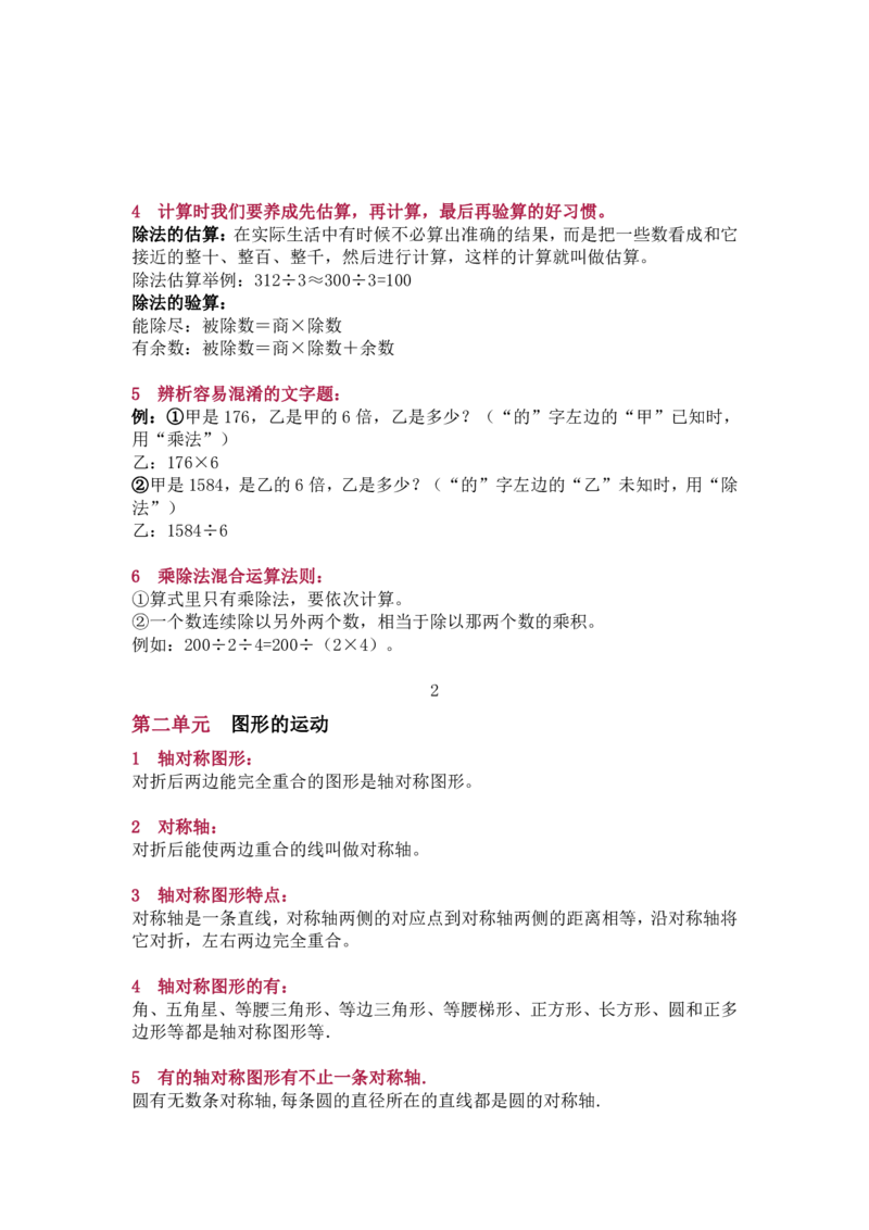 北师大版三年级（下册）数学知识要点归纳_三年级上下册资料_小学三年级学习资料-25年更新版_3-04、小学三年级数学下册_3-4-1、复习、知识点、归纳汇总_北师大版