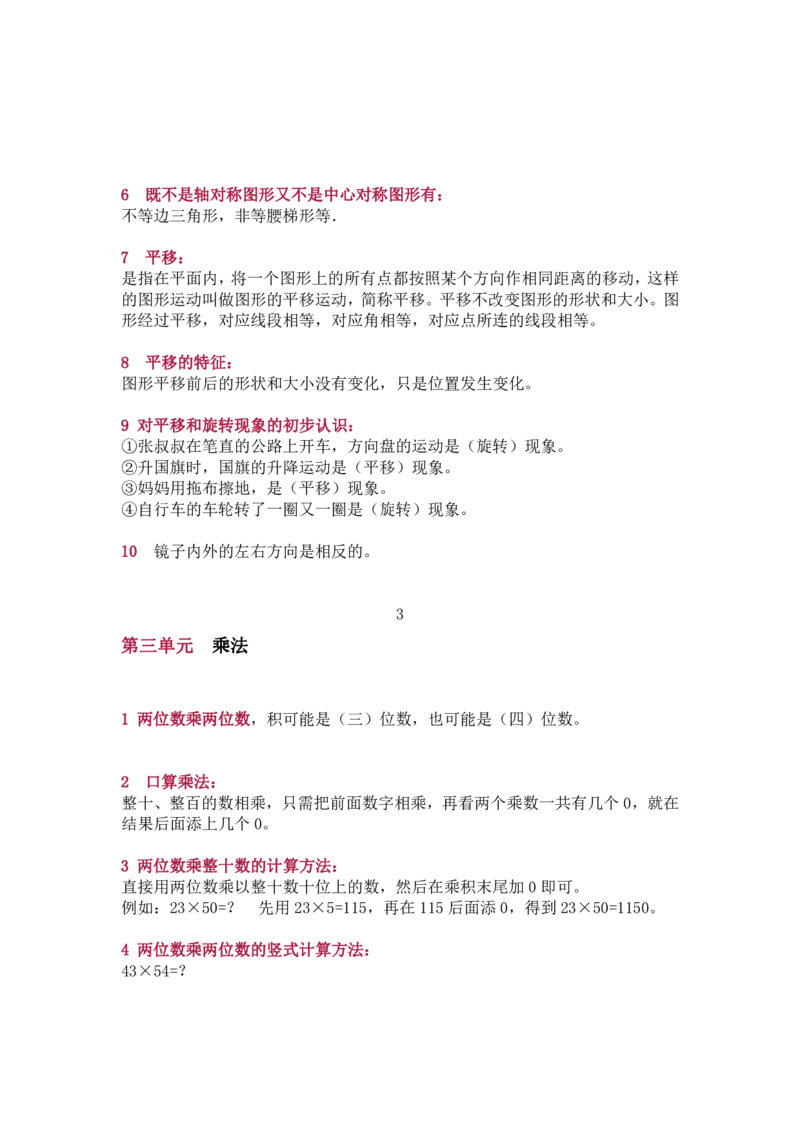 北师大版三年级（下册）数学知识要点归纳_三年级上下册资料_小学三年级学习资料-25年更新版_3-04、小学三年级数学下册_3-4-1、复习、知识点、归纳汇总_北师大版