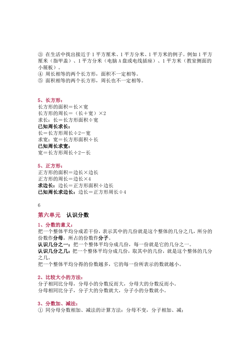 北师大版三年级（下册）数学知识要点归纳_三年级上下册资料_小学三年级学习资料-25年更新版_3-04、小学三年级数学下册_3-4-1、复习、知识点、归纳汇总_北师大版
