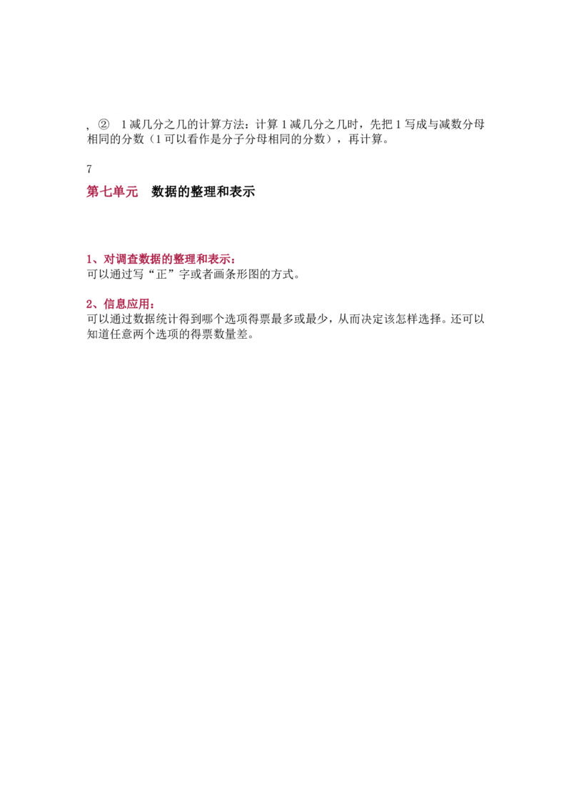 北师大版三年级（下册）数学知识要点归纳_三年级上下册资料_小学三年级学习资料-25年更新版_3-04、小学三年级数学下册_3-4-1、复习、知识点、归纳汇总_北师大版