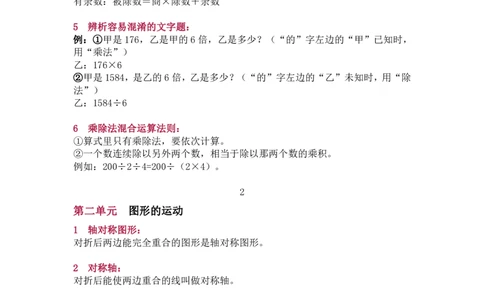 北师大版三年级（下册）数学知识要点归纳_三年级上下册资料_小学三年级学习资料-25年更新版_3-04、小学三年级数学下册_3-4-1、复习、知识点、归纳汇总_北师大版