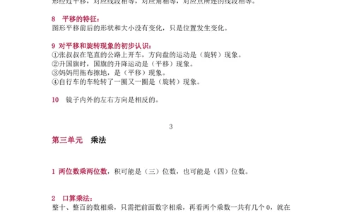 北师大版三年级（下册）数学知识要点归纳_三年级上下册资料_小学三年级学习资料-25年更新版_3-04、小学三年级数学下册_3-4-1、复习、知识点、归纳汇总_北师大版