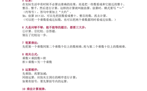 北师大版三年级（下册）数学知识要点归纳_三年级上下册资料_小学三年级学习资料-25年更新版_3-04、小学三年级数学下册_3-4-1、复习、知识点、归纳汇总_北师大版