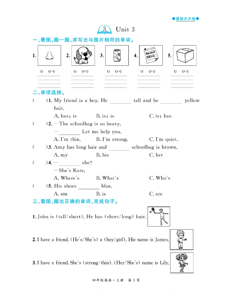 全优期末真题卷人教PEP版英语4年级上册基础天天练_25秋小学语数英习题试卷_英语_人教版_✅人教PEP版英语3-6年级上册全优期末真题卷